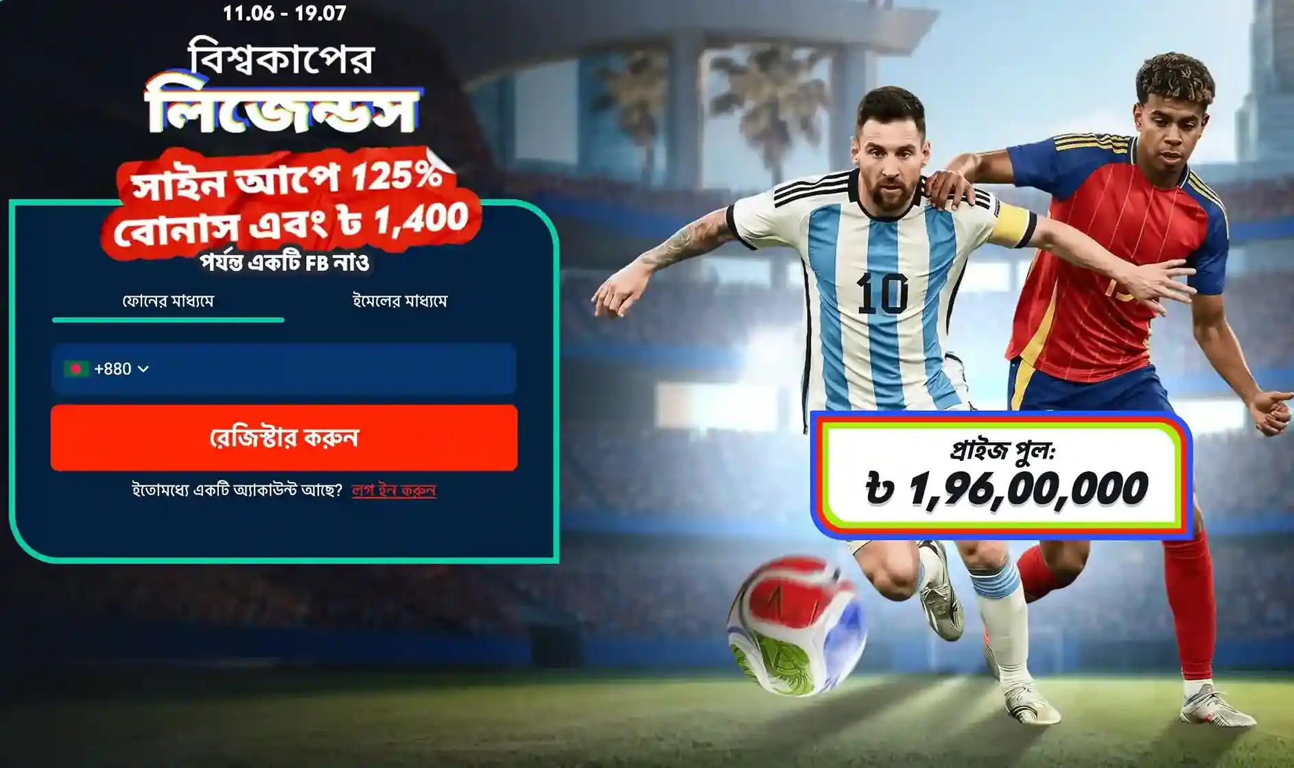 FIFA WC-2026 Bangladesh